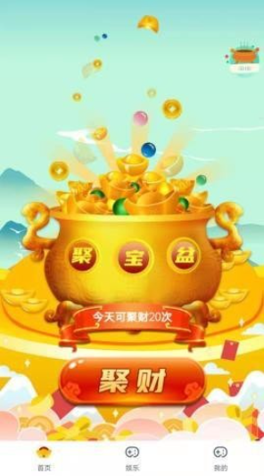 天天聚宝盆