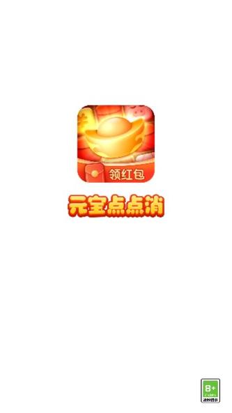 元宝点点消最新版 元宝点点消最新版