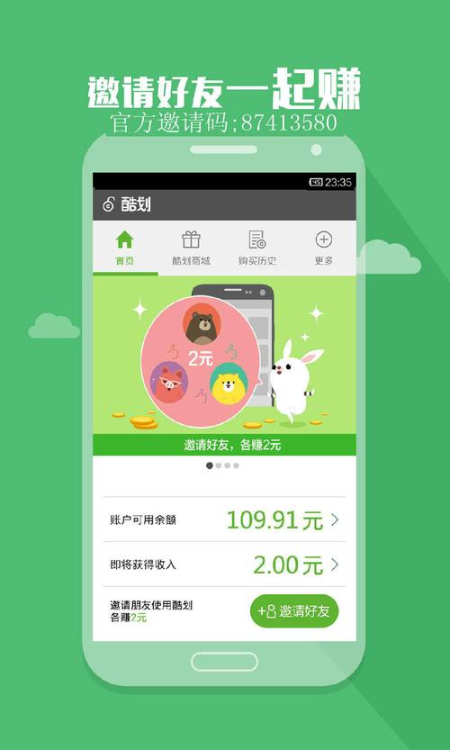 酷划锁屏赚钱app