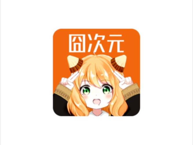 囧次元APP破解