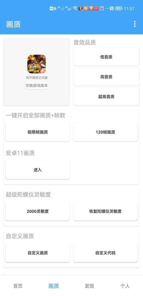 唯梦工具箱最强画质助手