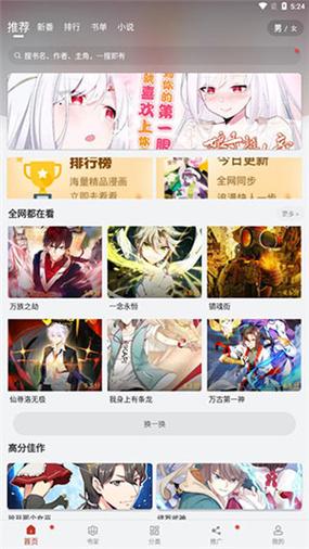 新36漫画app