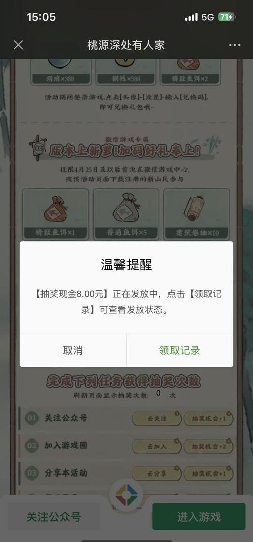 桃源人家红包正版