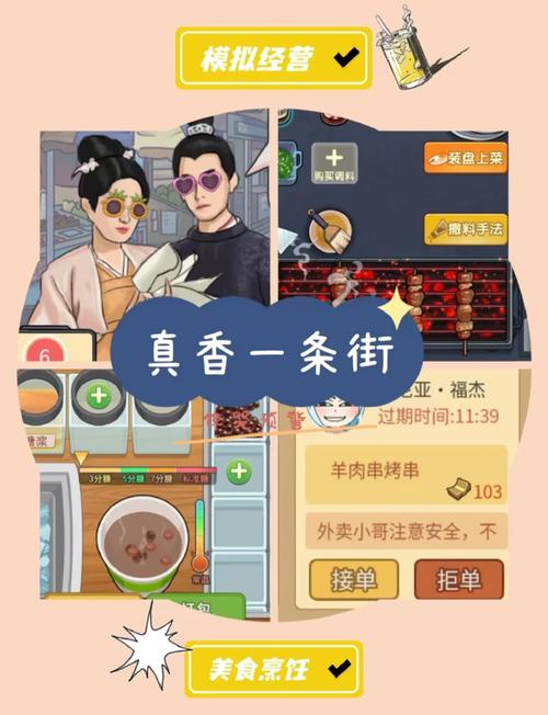 真香一条街赚钱版