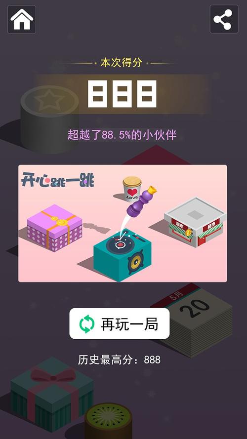 跳一跳联盟