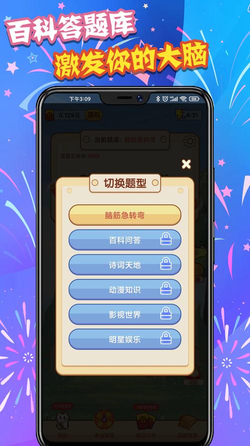 疯狂答题普通版v1.0.0