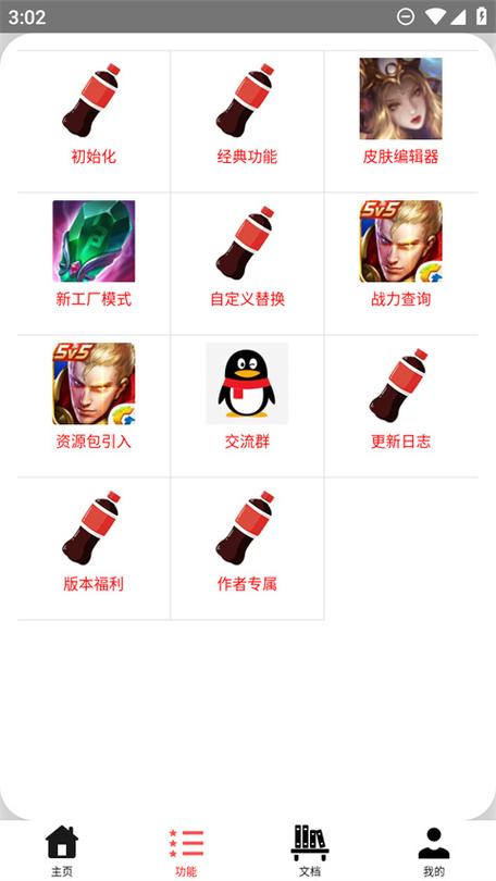王者荣耀可乐助手v2.8.9
