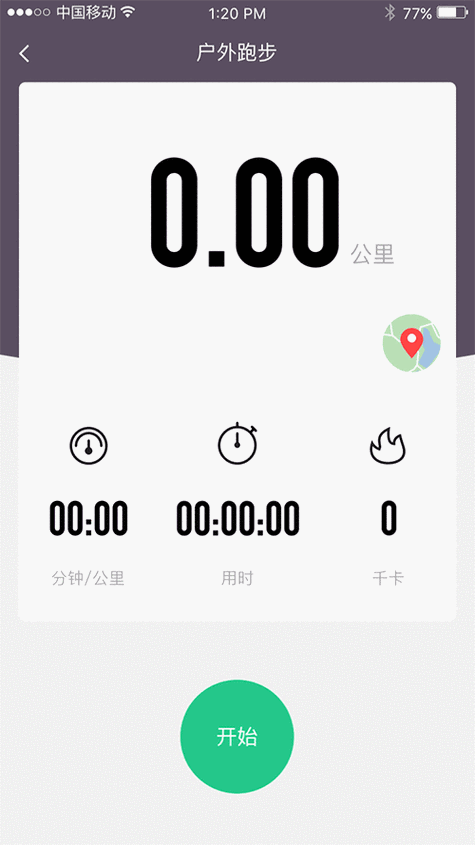 暴走计步