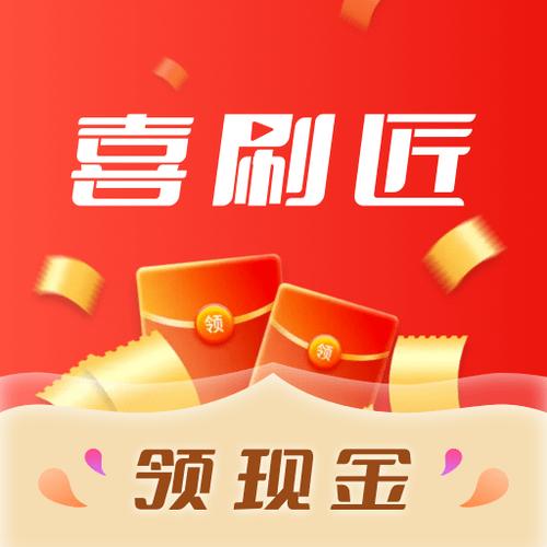 喜刷匠赚钱版v1.0.7