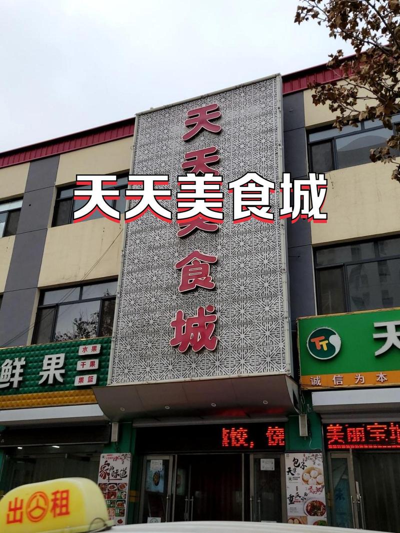 天天小吃街