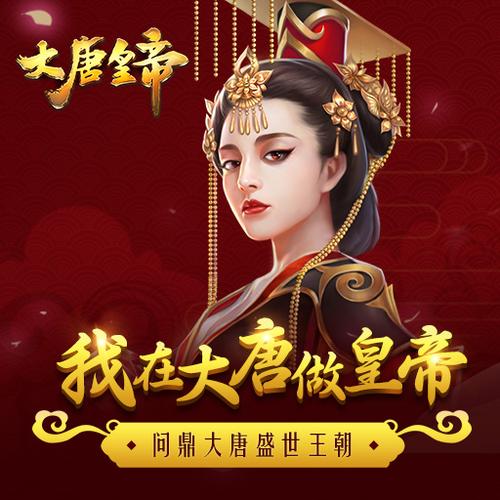 大唐皇帝 大唐皇帝