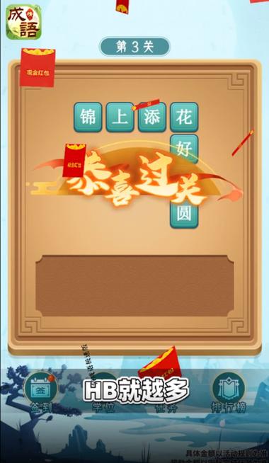 极速猜成语提现版