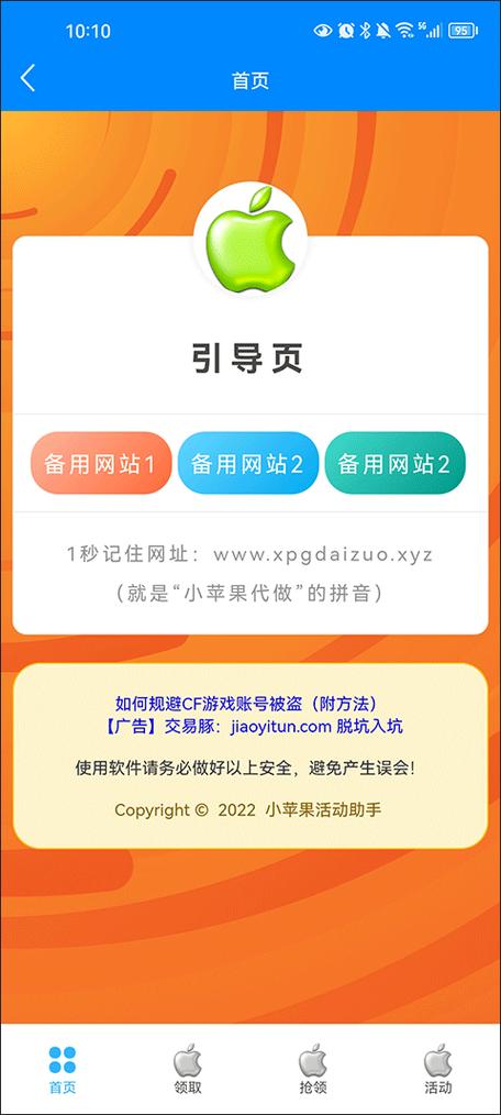 CF小苹果活动助手一键领取官网手机版