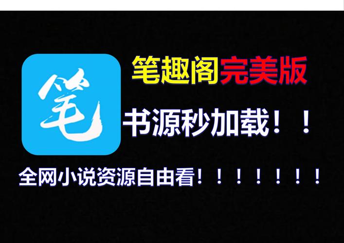 笔趣阁免费小说阅读器绿色版