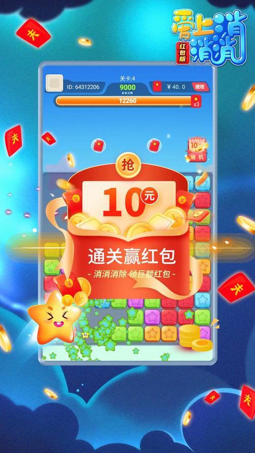 爱上消消消正版红包版
