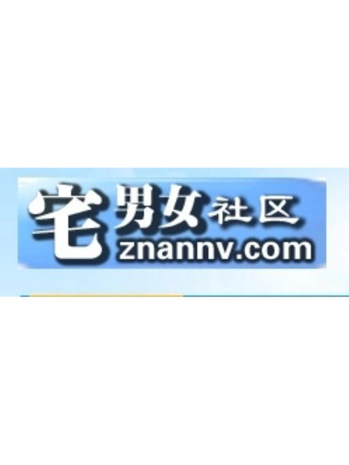 宅女社区