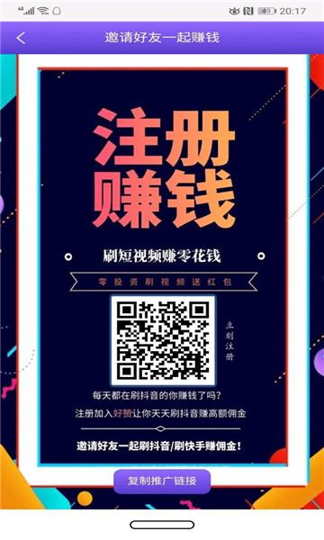 米赞赚钱app