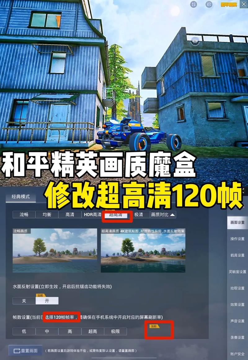 和平精英画质120帧v1.0