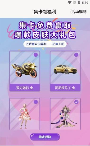 一起许愿吧领皮肤