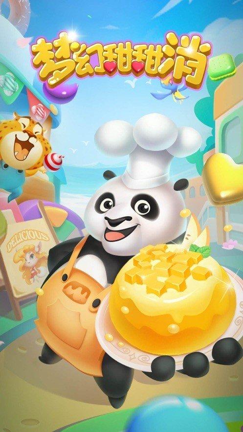 梦幻甜甜消红包版 梦幻甜甜消红包版