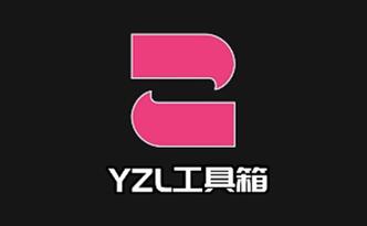 yzl6cn工具箱亚洲龙5.0