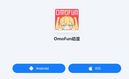 OMOFUN动漫官方版