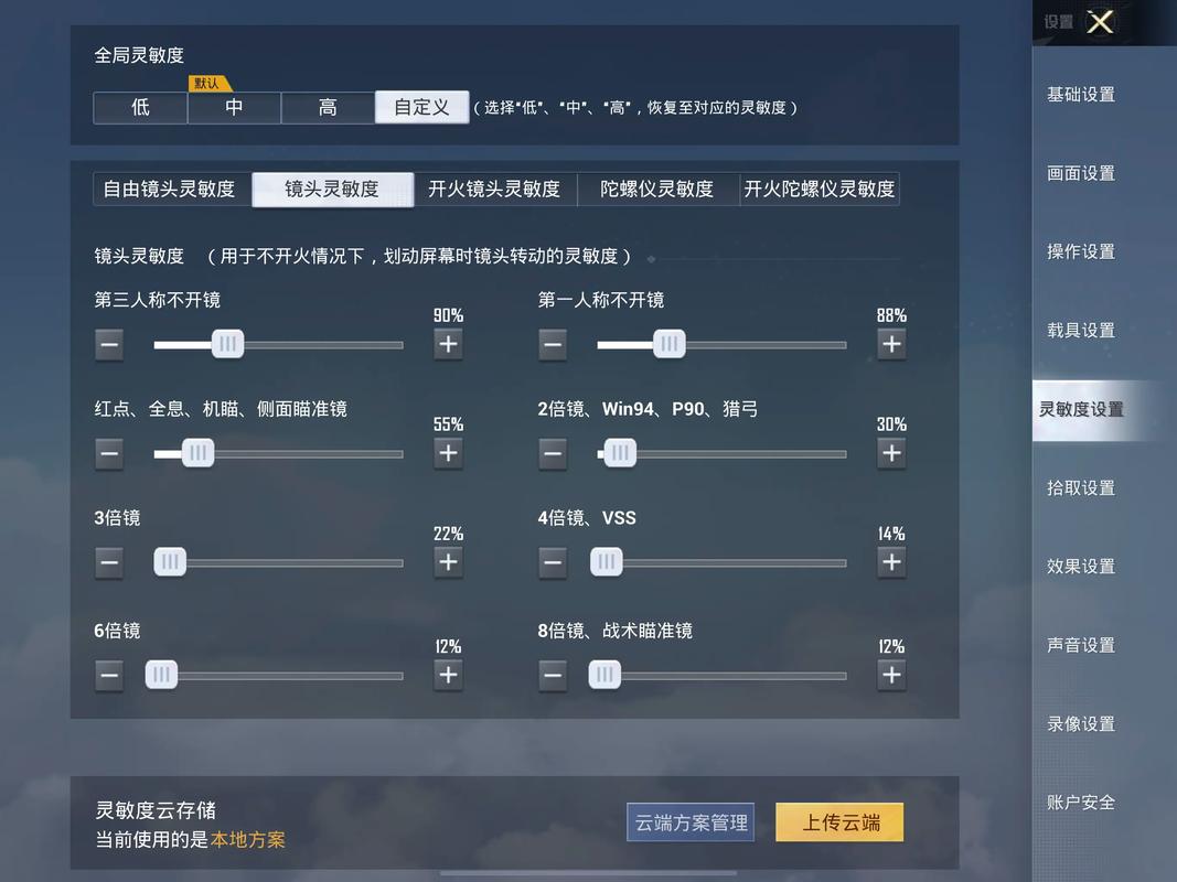 2020最新吃鸡灵敏度挂