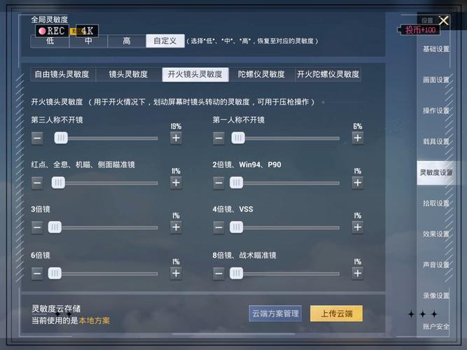 和平精英灵敏度生成器v1.3.1