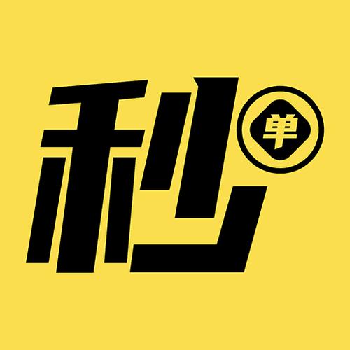 秒单平台
