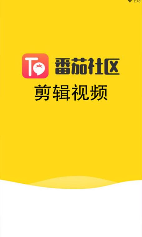 番茄视频破解版