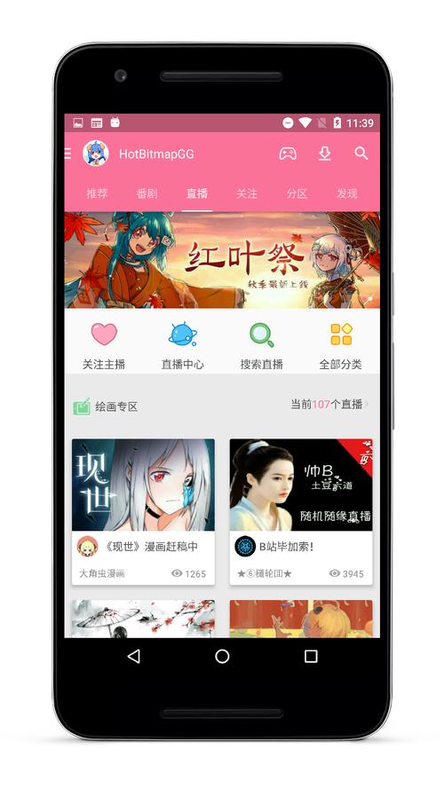 哔哩轻小说app安卓版