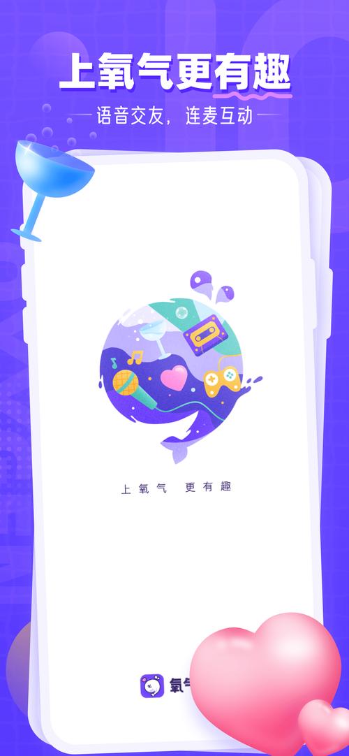 氧气语音