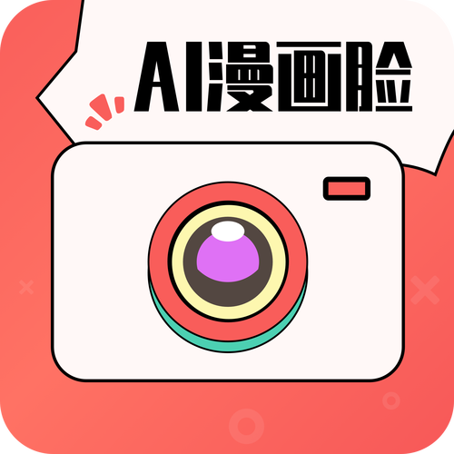 漫画脸ai相机