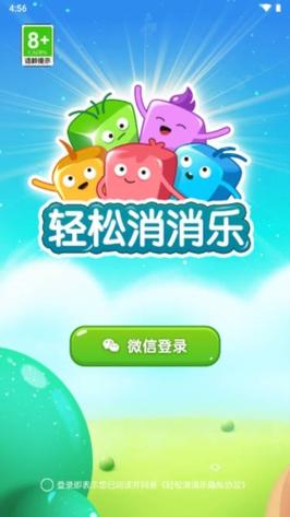 轻松乐消消