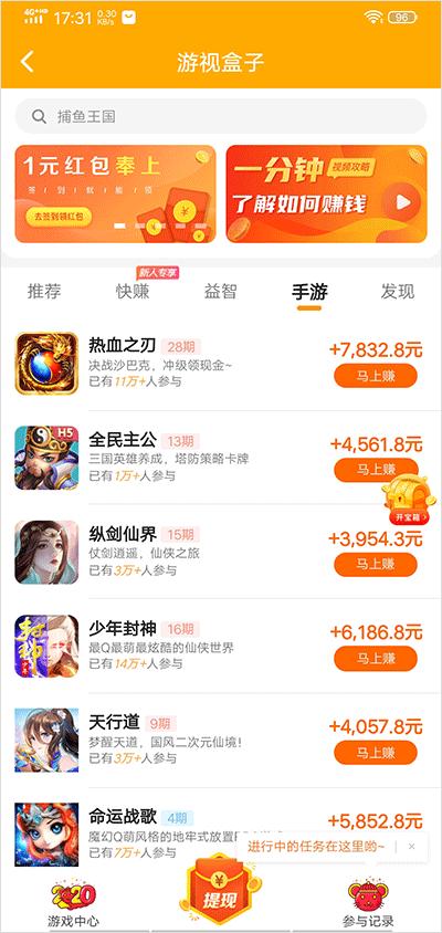 赏游盒子赚钱