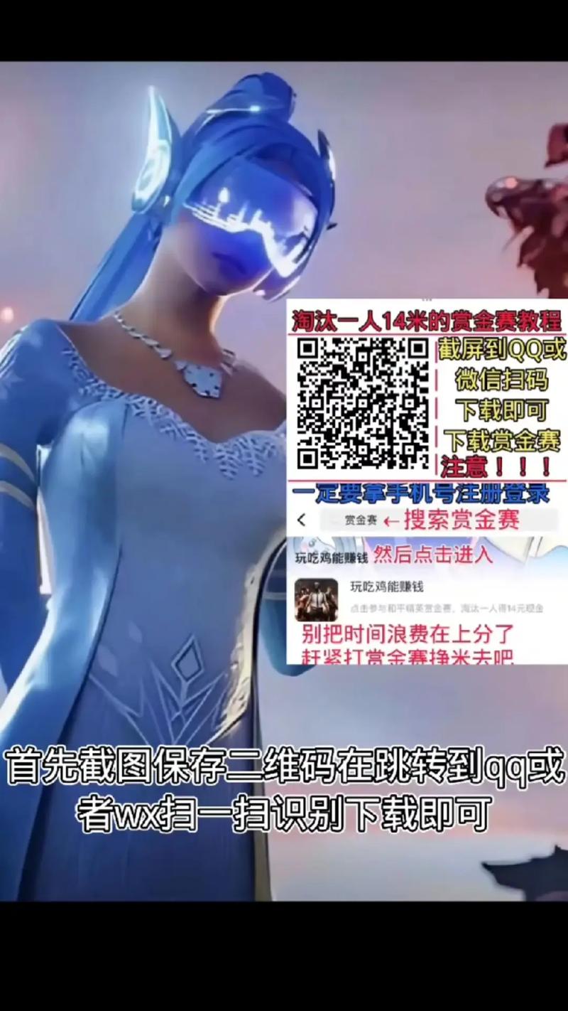 吃鸡赏金赛官方版