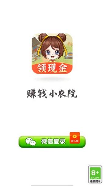 我的小农院赚钱正版