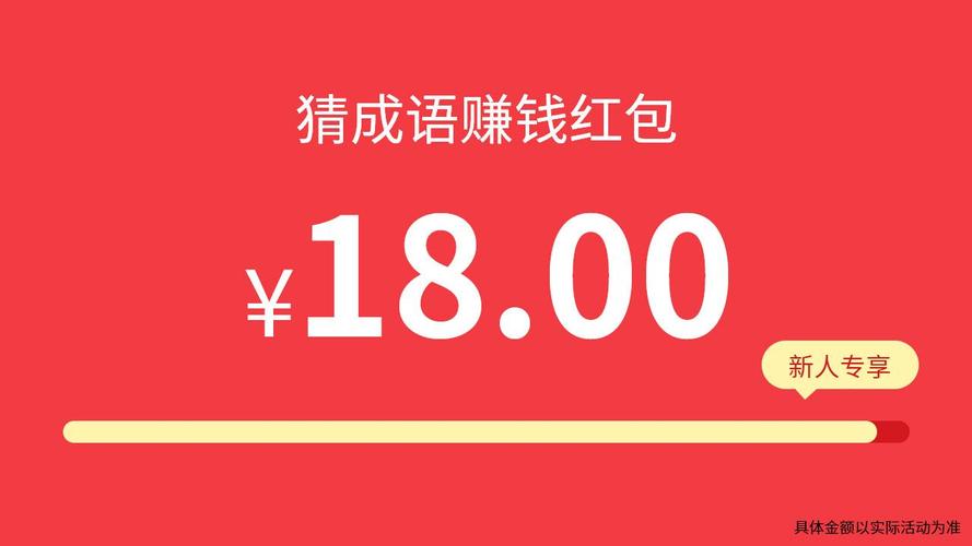 成语趣挑战红包版