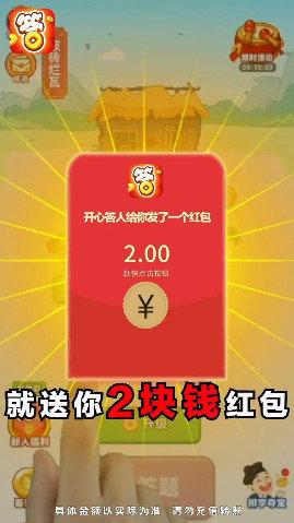开心答人极速版