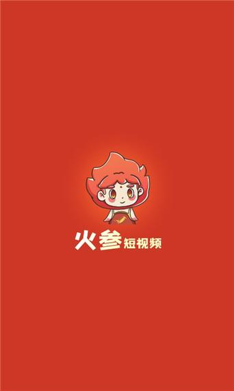 火参短视频官方版