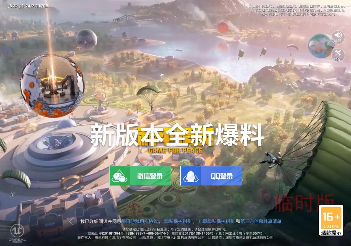 画质星球和平精英v1.0