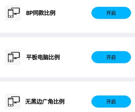 游戏比例修改器平板视野v1.36.00