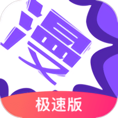 漫画人极速版破解版