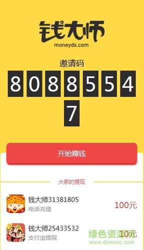 钱大师试玩app