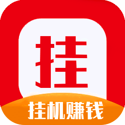 好赚客挂机平台v1.0
