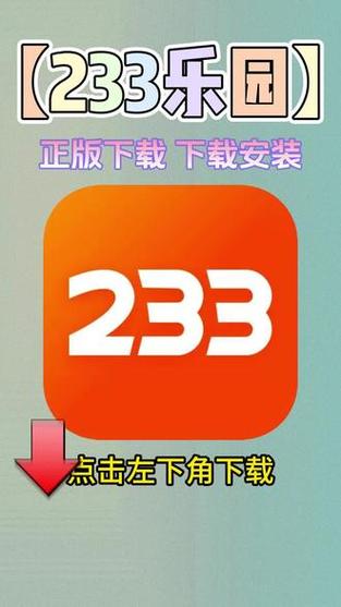 233乐园赚钱版安卓版
