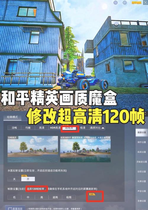 吃鸡画质助手安卓版120帧