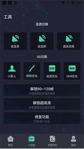 初阳画质助手(120帧下载)