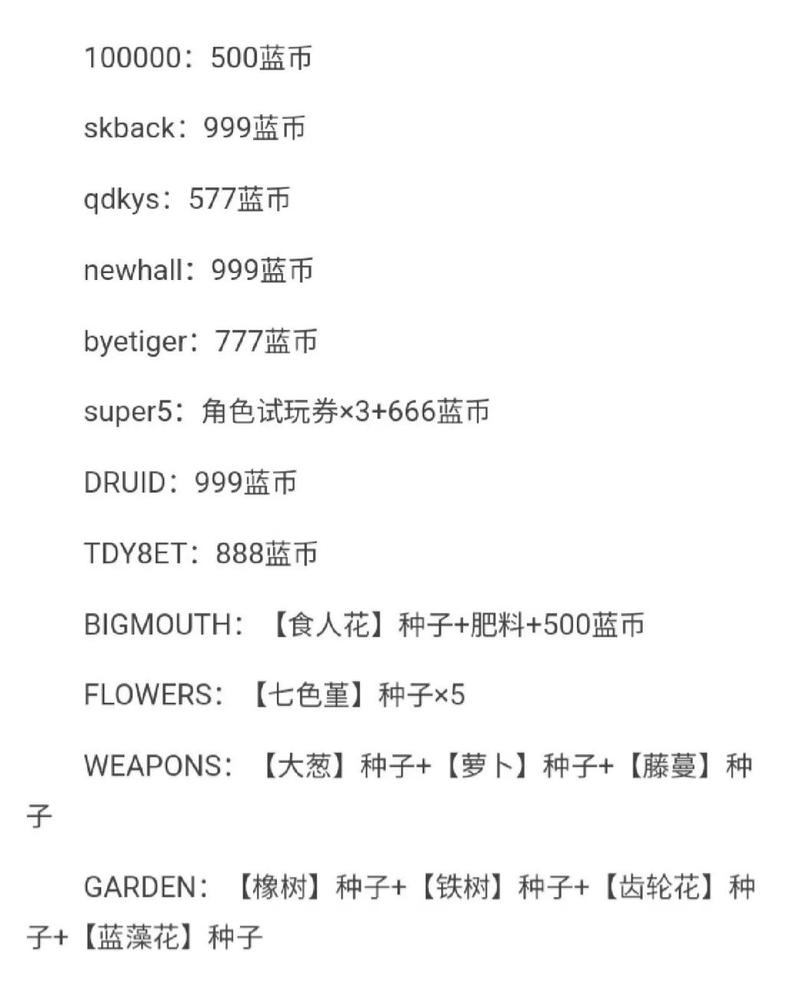 元气骑士永久人物三个激活码2023