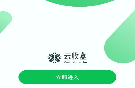 云收盒